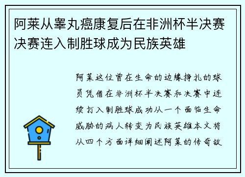 阿莱从睾丸癌康复后在非洲杯半决赛决赛连入制胜球成为民族英雄 阿莱从睾丸癌康复后在非洲杯半决赛决赛连入制胜球成为民族英雄