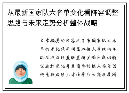 从最新国家队大名单变化看阵容调整思路与未来走势分析整体战略 从最新国家队大名单变化看阵容调整思路与未来走势分析整体战略