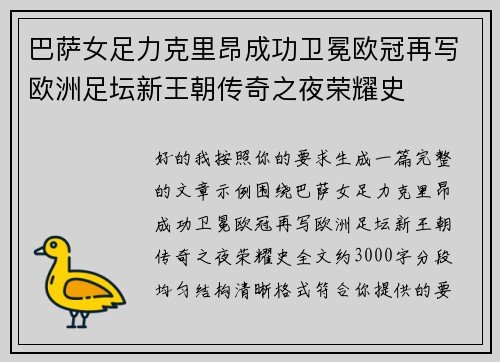 巴萨女足力克里昂成功卫冕欧冠再写欧洲足坛新王朝传奇之夜荣耀史